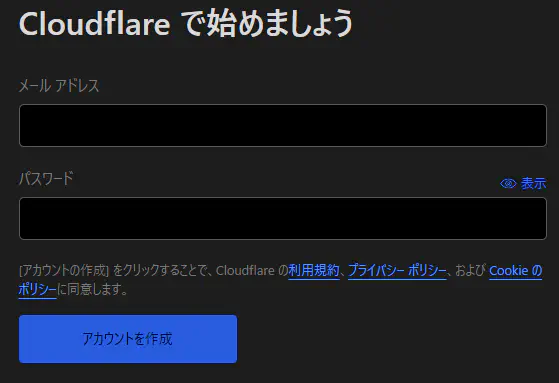 Cloudflareのサインアップページ画面