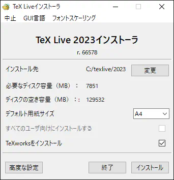 TeX Liveのインストール画面